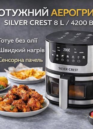 Фритюрниця silver crest sc-8855s 8 л 4200 вт