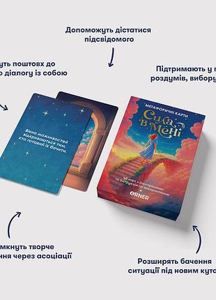 Мак сила в мені. orner 3