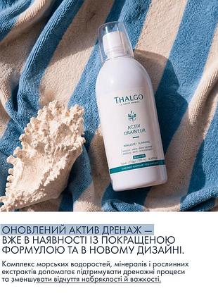 Thalgo актив дренаж 500 мл - thalgo activ draining