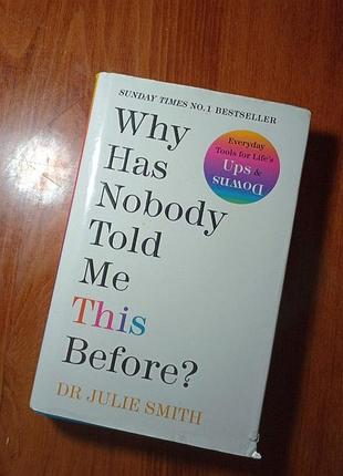 Книжка англійською мовою why has nobody told me this before? джулі сміт
