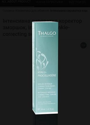 Інтенсивна сироватка коректор зморшок, intensive wrinkle-correcting serum