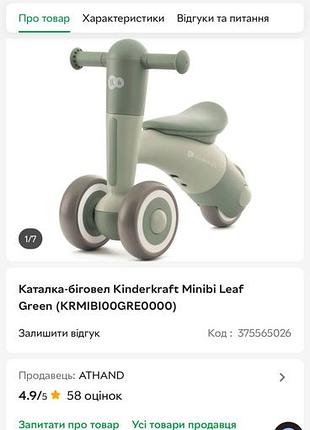 Каталка-біговел kinderkraft minibi leaf green 6