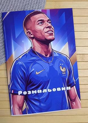 Розмальовка кіліан мбаппе kylian mbappé а5 (37253)