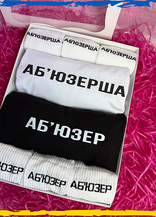 Подарунковий набір аб'юзерша та аб'юзер футболка чорна та біла 2шт та шкарпетки 6 пари xs/s