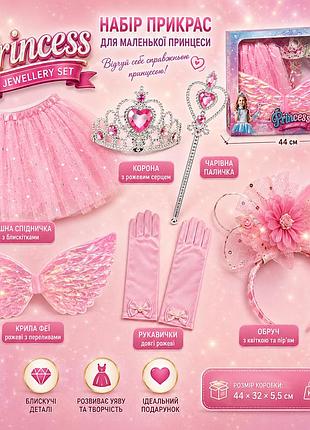 Карнавальный набор принцессы для девочки princess jewellery set корона крылья волшебная палочка