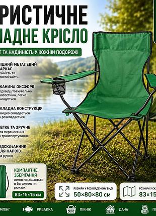 Кресло туристическое складное 50×80×80 см для кемпинга рыбалки и отдыха металлический каркас сиденье oxford зеленое