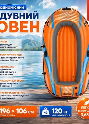 Одноместная надувная лодка bestway 61136 196х106 см, пвх лодка для рыбалки и отдыха, нагрузка до 120 кг, китай