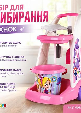 Ігровий набір для прибирання технок з візком, шваброю, відром, мітлою, совком і щіткою для дітей