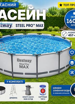 Круглий каркасний басейн bestway 56438 457х122 см, великий басейн бествей з фільтр-насосом, драбиною та тентом