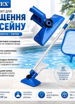 Комплект для чищення басейну intex 28002 58958 набір для догляду з пилососом сачком і телескопічною ручкою 239 см до 488 см