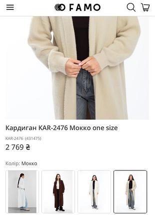 Кардиган довгий 5