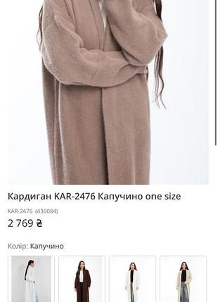 Кардиган довгий 4