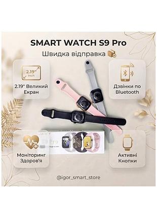 Смарт-годинник розумний smart watch s9 pro