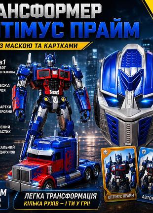 Робот трансформер оптімус прайм 17 см маска і картки іграшка трансформер вантажівка для хлопчика g489642-hs41