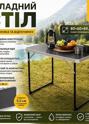 Кемпинговый складной стол 80×60 см туристический стол для отдыха рыбалки и пикника мдф черный 69,5 см