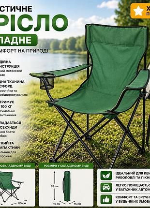 Туристичне крісло складане 50×80×80 см кемпінгове крісло тканина oxford металевий каркас навантаження до 100 кг зелене