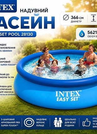 Басейн надувний intex 28130 easy set pool круглий 366×76 см сімейний 5621 л швидке встановлення тришаровий пвх