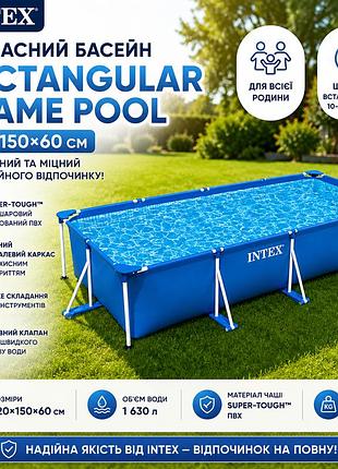 Каркасний басейн intex rectangular frame pool 28270np 220×150×60 см сімейний прямокутний басейн 1630 л із міцним каркасом