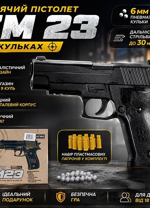 Детский игрушечный пистолет zm23 металлический для шариков 6 мм механический магазин 9 шариков черный 15,5 см