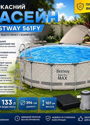 Круглий каркасний басейн bestway 561fy 396х107 см, басейн з навісом від сонця, фільтр-насосом, драбиною та тентом