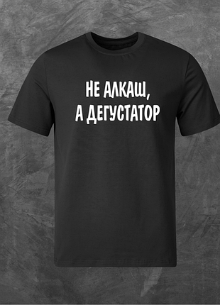 Футболка унисекс с принтом не аклаш. а дегустатор базовая черная 2xl