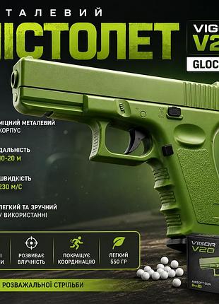 Металевий пістолет глок 17 на кульках 6мм vigor v20-green | іграшковий пружинний пістолет на пластикових кульках