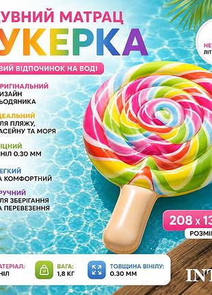 Надувний матрац для плавання intex 58753 цукерка льодяник плотик для басейну та моря пляжний вініл 208х135 см