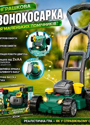 Іграшка газонокосарка для дітей на батарейках, звук двигуна, світлові ефекти, висока ручка для штовхання, від 3 років
