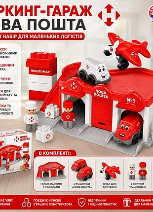 Детский игровой набор паркинг новая почта технок 8454 с самолетом, машинками, гаражами и почтоматом