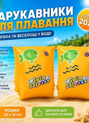 Дитячі надувні нарукавники bestway 32033 25×15 см, аксесуар для плавання, басейну та пляжу