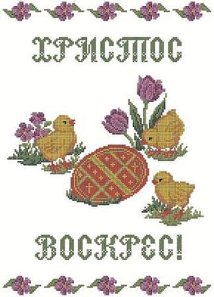 Хвв-003. схема для вишивки бісером великодній рушник.