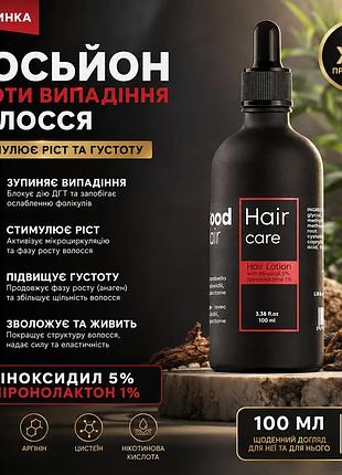 Лосьйон проти випадіння волосся good hair regenera 5% активний комплекс і 1% антиандрогенний комплекс 100 мл