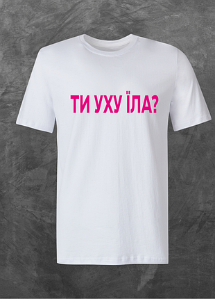 Футболка унисекс с принтом ти уху їла? (pink logo) базовая белая xs