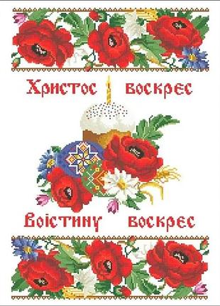 Набір для вишивання бісером великодній рушник. арт.-хвв-174ч