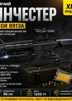 Игрушечный винчестер vigor 8913a на пульках 6мм детское ружье с фонариком черное детское оружие пластик 86см
