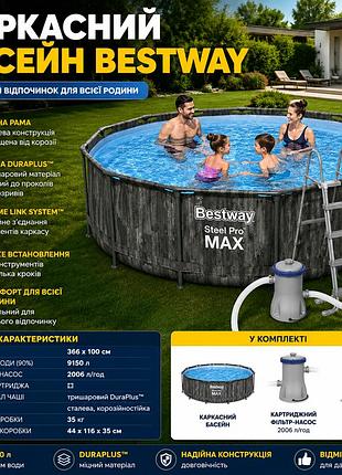 Круглый каркасный бассейн bestway 5614x wood style 366х100 см, бассейн под дерево с фильтр-насосом и лестницей