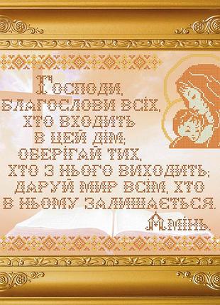 Крв-30. схема для вишивки бісером молитва