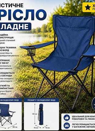 Туристичне крісло складане 50×80×80 см кемпінгове крісло тканина oxford сталевий каркас навантаження до 100 кг синє