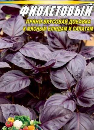 Базилик фиолетовый 400 семян