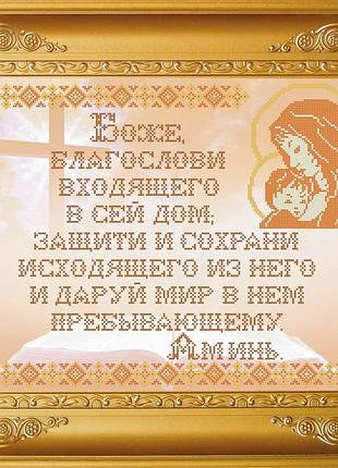 Крв-31. схема для вишивки бісером молитва