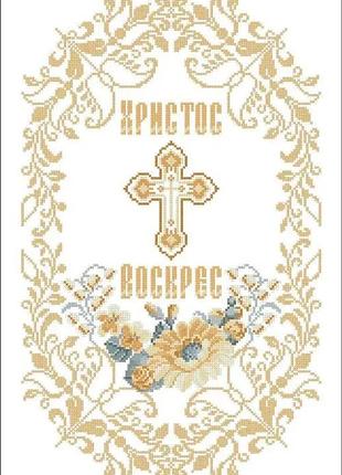 Набір для вишивання бісером великодній рушник. арт.-хвв-159ч