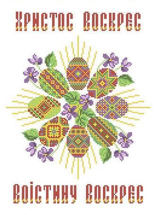 Хввг-017 (габардин). схема для вишивки бісером великодній рушник.