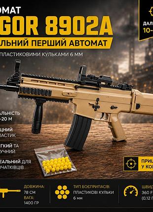 Игрушечный автомат vigor 8902a tan на шариках 6 мм со скоростью 360 fps и прицелом для меткости