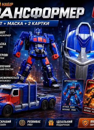 Ігровий набір робот трансформер оптімус прайм з маскою та картками дитячий трансформер вантажівка g489642-hs41
