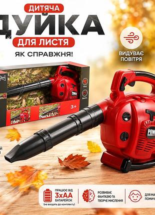 Дитяча дуйка для листя з потоком повітря, іграшкова повітродувка на батарейках зі зручною ручкою для дітей