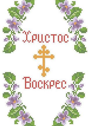 Хвдг-13 (габардин). схема для вишивки бісером великодній рушник