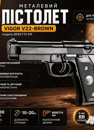 Металлический пистолет на пульках 6мм vigor v22 | игрушечный пружинный пистолет на пластиковых пульках
