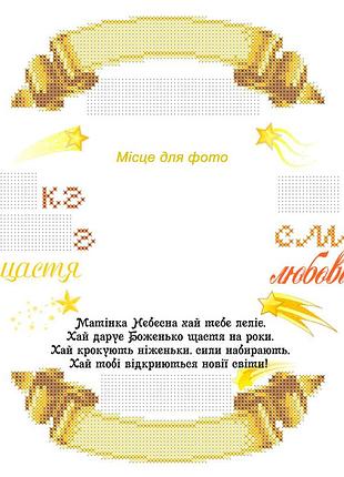 Скм-211. схема для вишивки бісером дитяча метрика