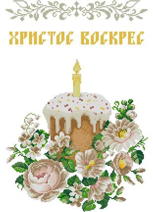 Хввг-177. пасхальный рушник. схема для вышивки бисером.