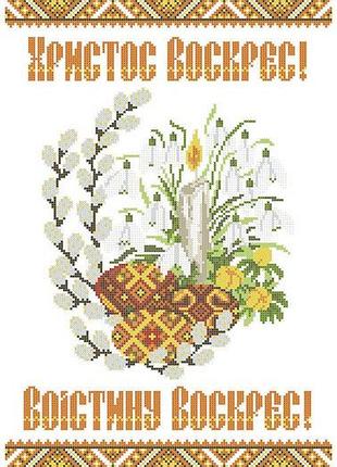 Хввг-051. схема для вишивки бісером великодній рушник
